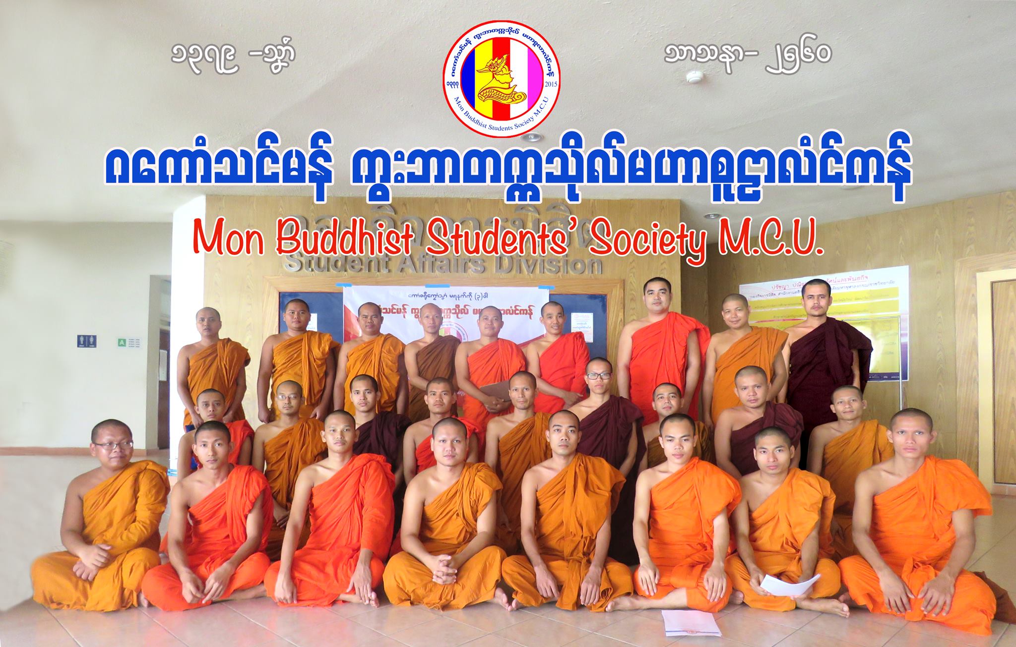 Mon Buddhist Student Society – MCU