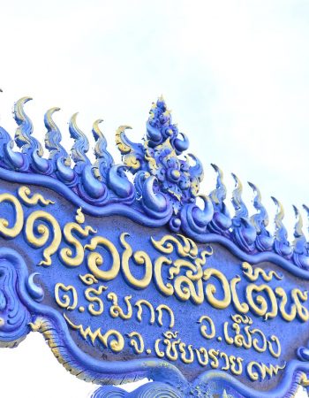Wat Rong Suea Ten (The Blue Temple) Chiang Rai