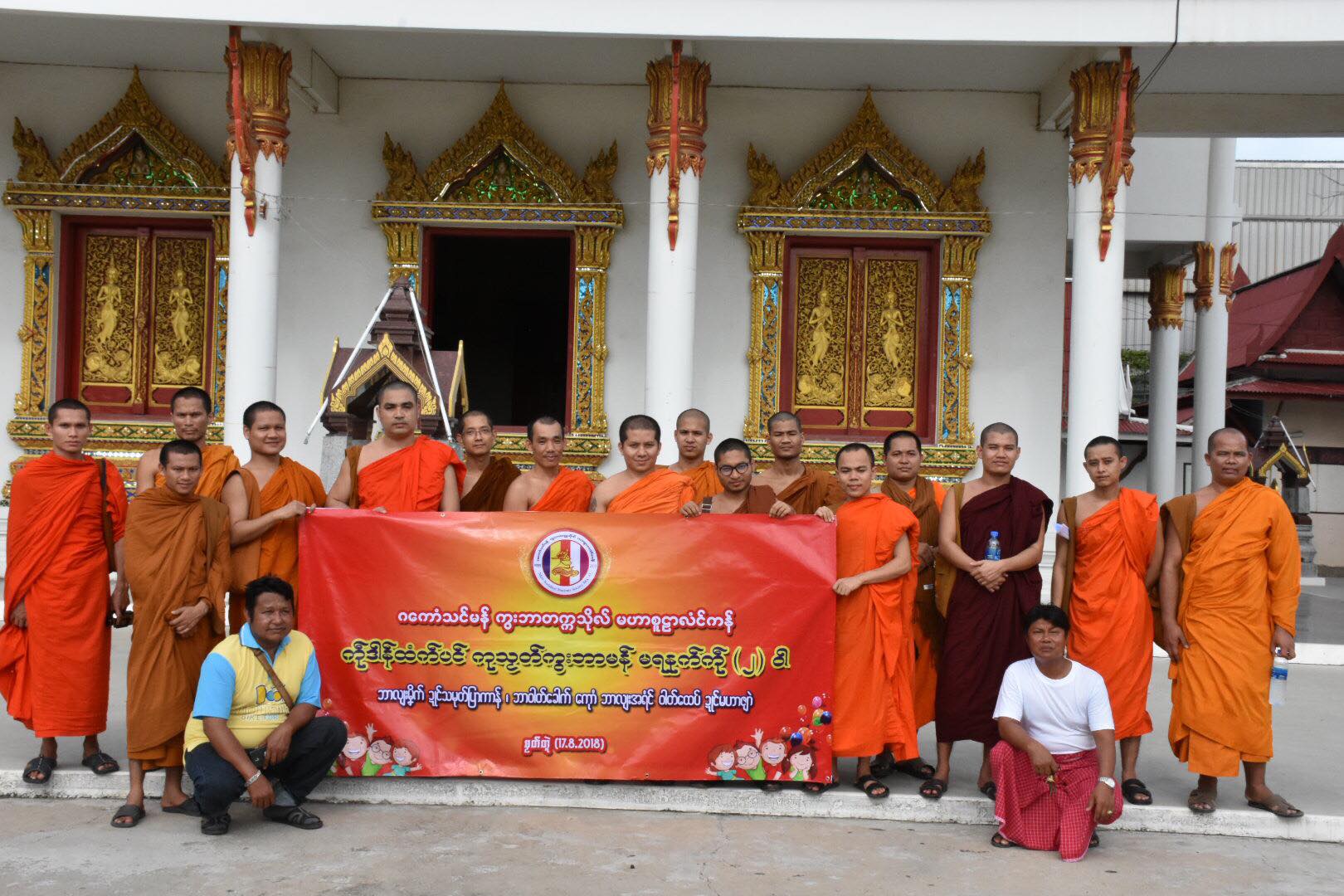 Mon Buddhist Students Society