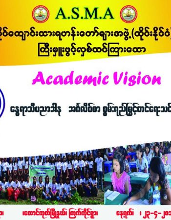 English and Culture Study by Arakan Student Monks Association in Thailand