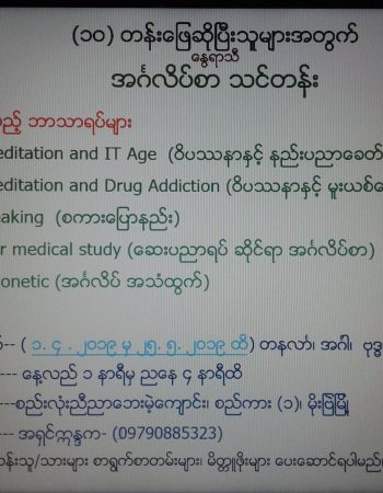 Ashin Sabhava – English Instruction, Loikaw, Myanmar
