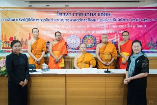 Roadmap สู่การเป็นศูนย์กลางทางพระพุทธศาสนา ในภูมิภาคอาเซียนและของโลก – พระพรหมบัณฑิต อธิการบดี มจร